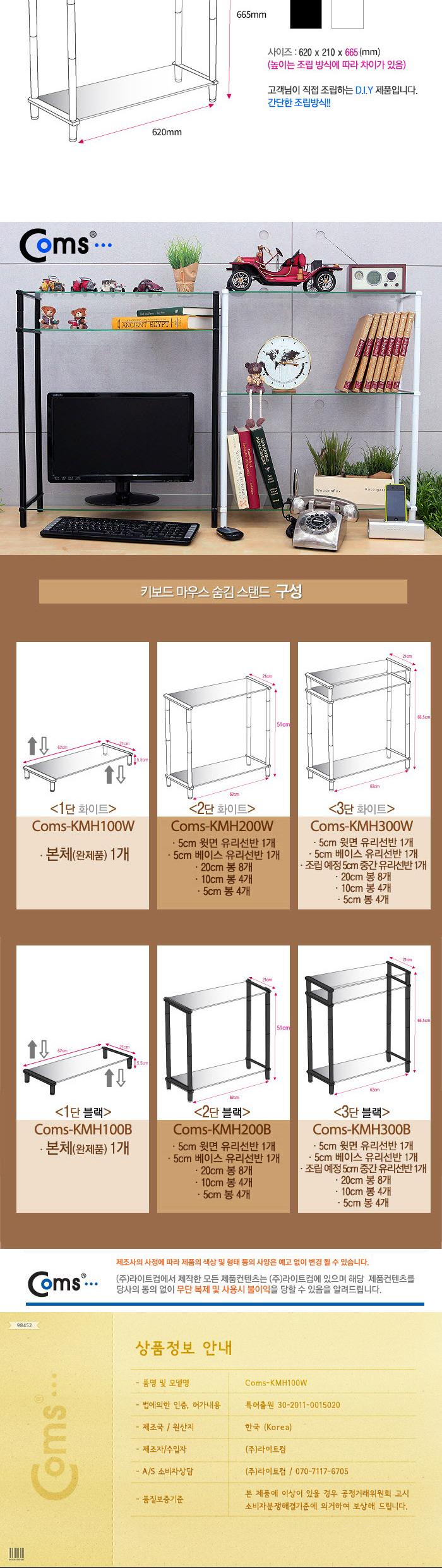 Coms 모니터 받침대 스탠드 1단 (620mm x 210mm). 화이트 투명유리 일반형/모니터악세사리/검퓨터받침대/모
