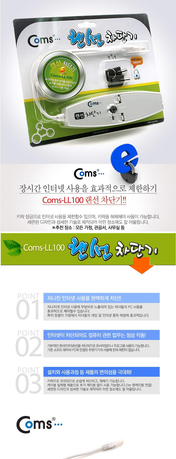 Coms 인터넷 회선 차단기. LAN. RJ45/랜선차단기/공유기차단기/인터넷차단기/네트워크장비/인터넷장비/인터