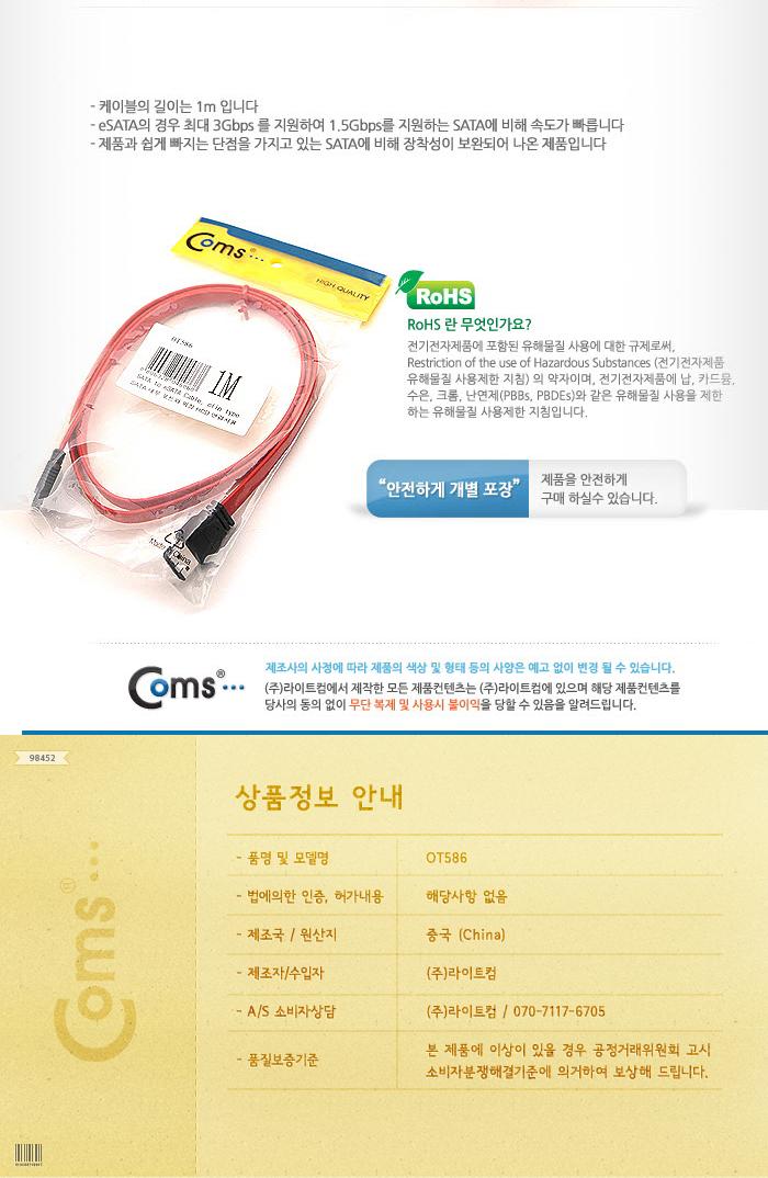 Coms SATA to eSATA 하드(HDD) 케이블 클립 플랫 Flat 1M/사타케이블/데이터케이블/SATA/마이크로사타/싸타