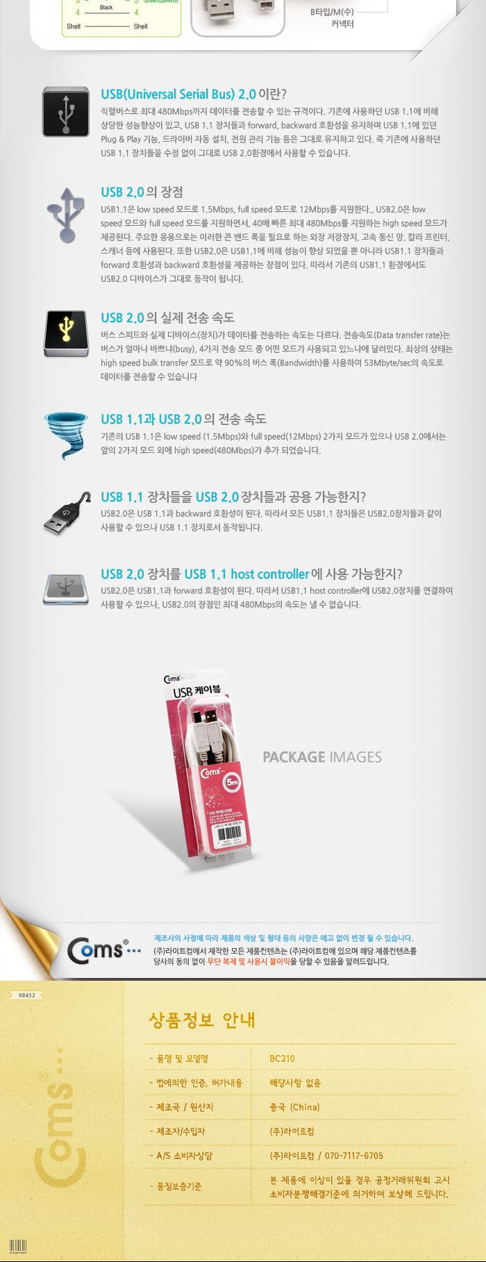 Coms USB 2.0 케이블 M M (AB형 USB-A to USB-B) 5M 고급포장/안테나연장케이블/연장케이블/안테나선/TV안