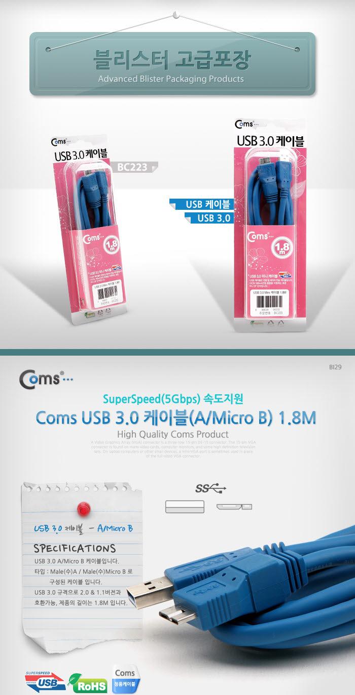 Coms USB 3.0 Micro USB(B) 케이블 젠더 Micro B(M) A(M) 1.8M 고급포장/안테나연장케이블/연장케이블/안테