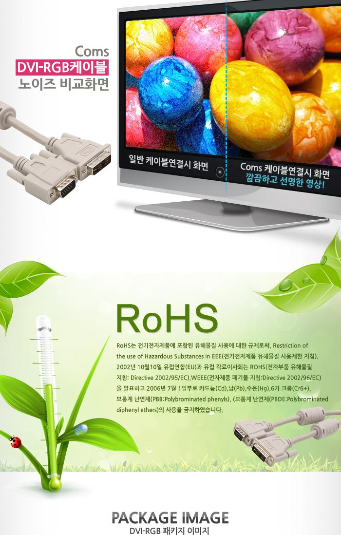 Coms DVI 싱글 케이블(RGB변환) 2M DVI-001 프로젝터.디스플레이 장치 사용 VGA. D-SUB/컴퓨터케이블/케이