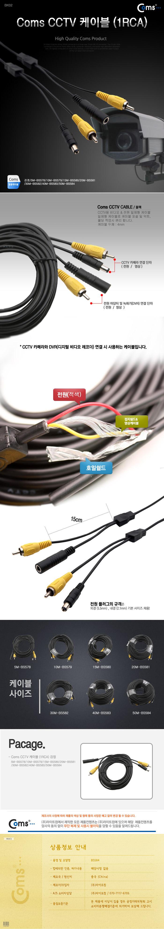 Coms CCTV 케이블 (1RCA) 검정 - 50M/CCTV/CCTV악세사리/CCTV케이블/감시카메라케이블/보안TV케이블/CCVT카