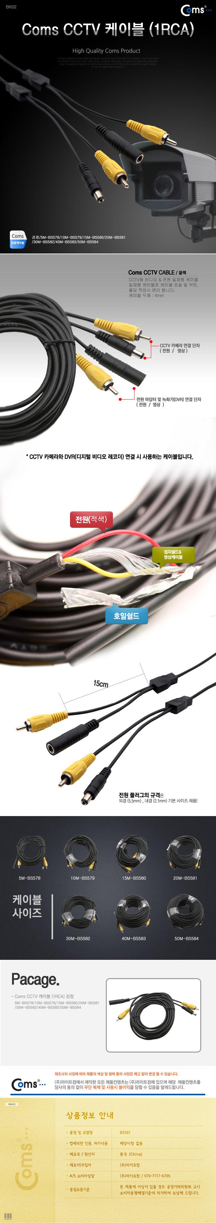Coms CCTV 케이블 (1RCA) 검정 - 20M/CCTV/CCTV악세사리/CCTV케이블/감시카메라케이블/보안TV케이블/CCVT카