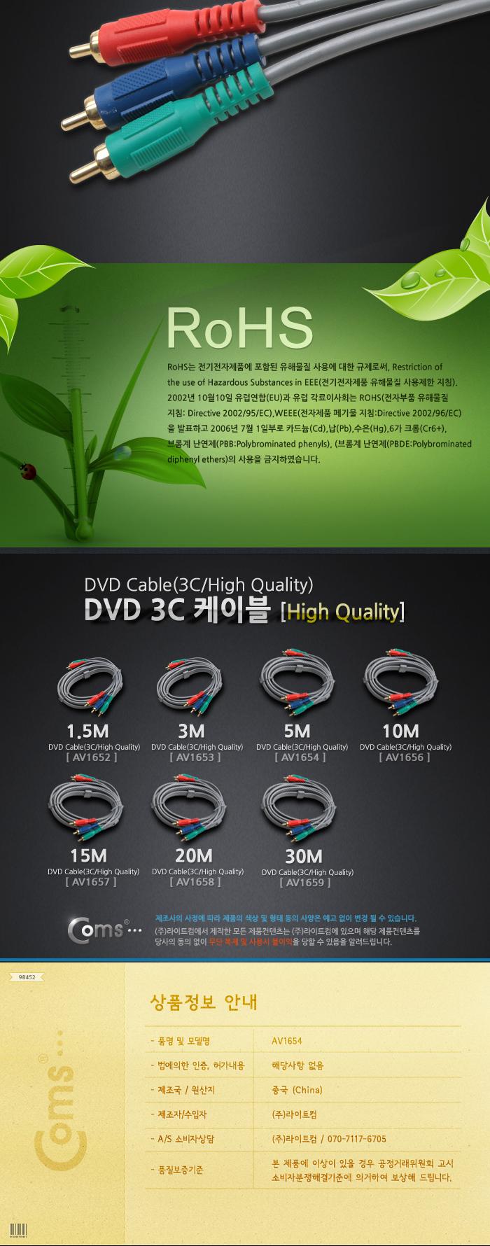 Coms DVD 컴포넌트 케이블(3선 고급) 5M/DVD케이블/DVD선/고급DVD케이블/영상DVD케이블/DVD플레이어케이블/