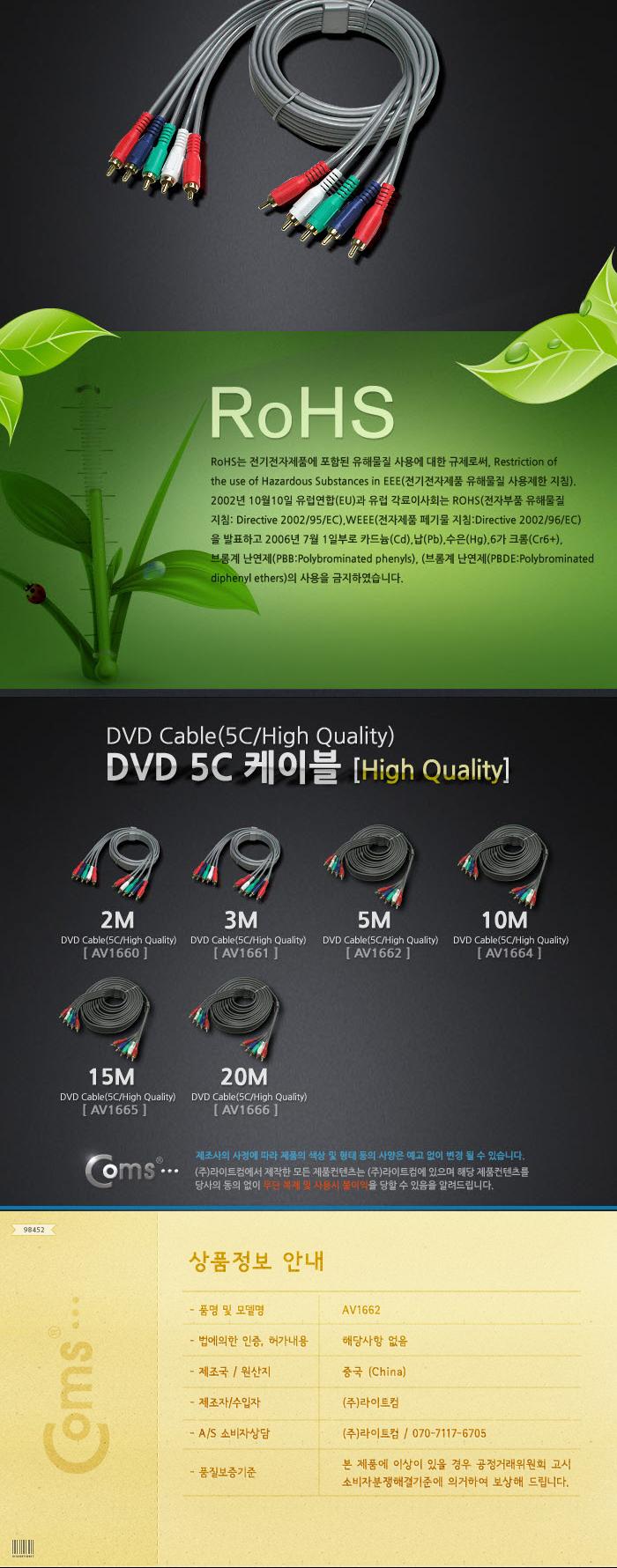 Coms DVD 컴포넌트 케이블(5선 고급) 5M/DVD케이블/DVD선/고급DVD케이블/영상DVD케이블/DVD플레이어케이블/