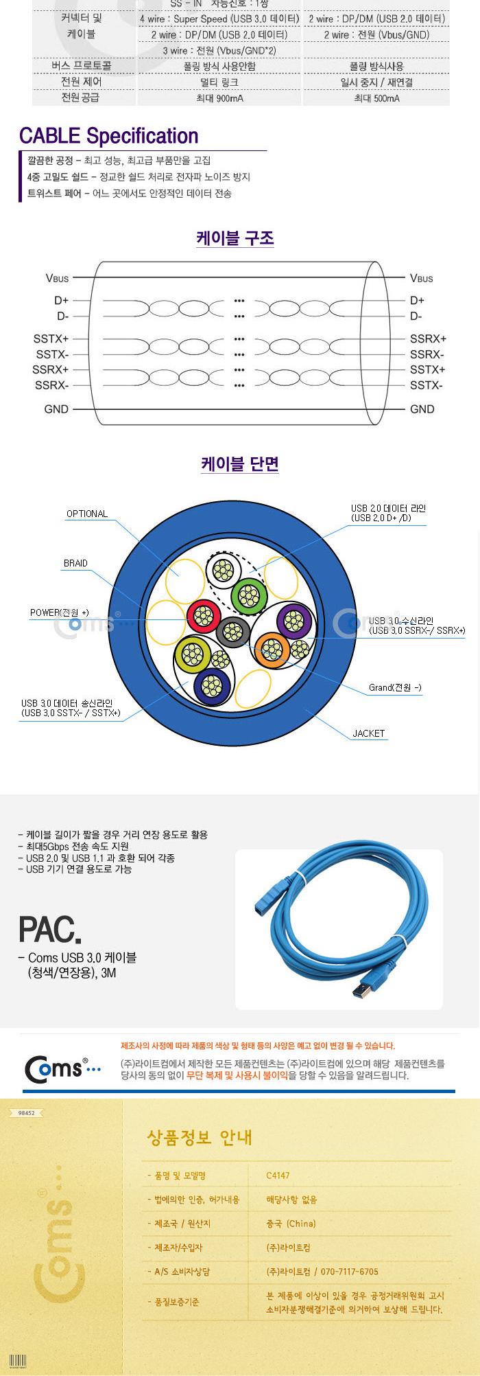 Coms USB 3.0 케이블(청색 연장형). 3M/USB잭/USB연결케이블/USB연결/USB연장선/케이블/USB케이블/USB/USB
