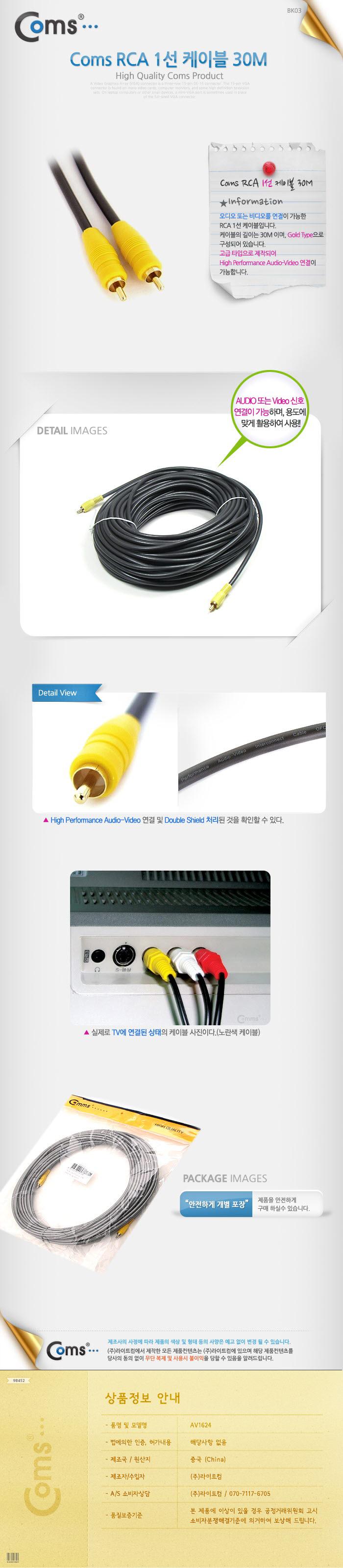 Coms RCA 1선 케이블 고급 M M 30M/안테나연장케이블/연장케이블/안테나선/TV안테나케이블/케이블/전기케이
