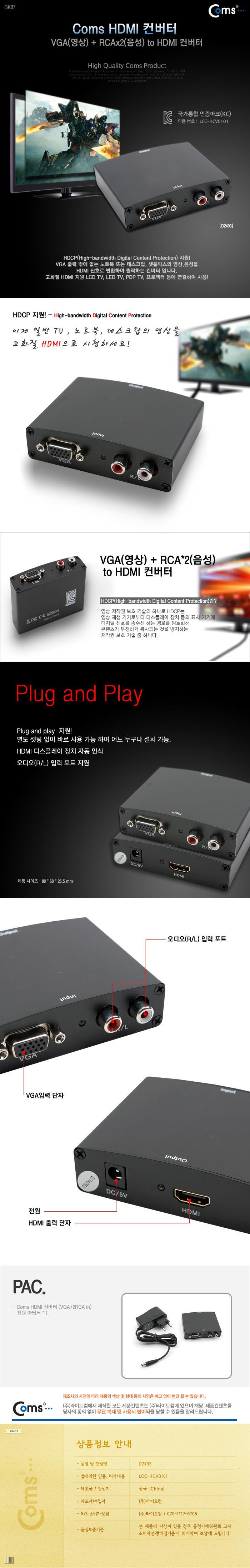 Coms HDMI 컨버터 (VGA+2RCA). Input-VGA. Output-HDMI/HDMI/모니터컨버터/비디오젠더/영상신호변환기/HDMI