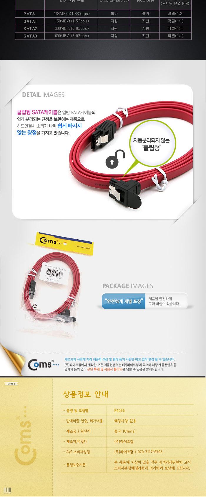 Coms SATA3 하드(HDD) 케이블 6Gbps 클립 플랫 Flat 한쪽 전면꺾임(꺽임) 레드 50cm/사타케이블/데이터케이
