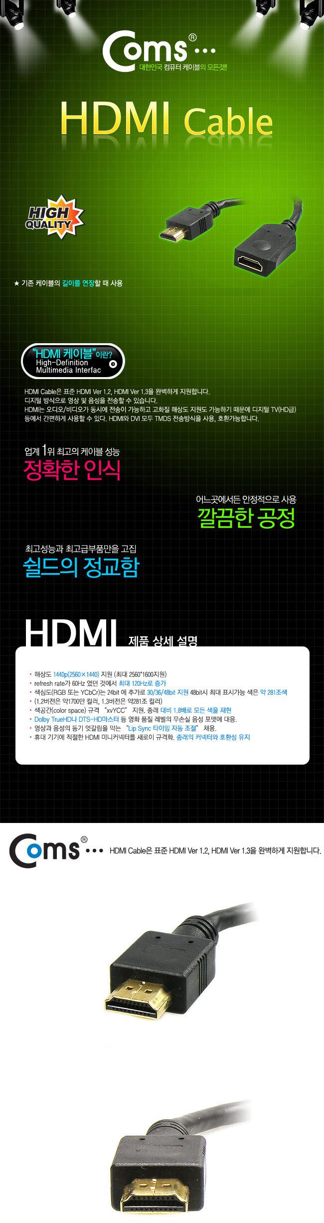 Coms HDMI 연장 케이블 (M F) 2m - 길이 연장용/HDMI케이블/HDMI연장케이블/연장HDMI케이블/길이연장용케이