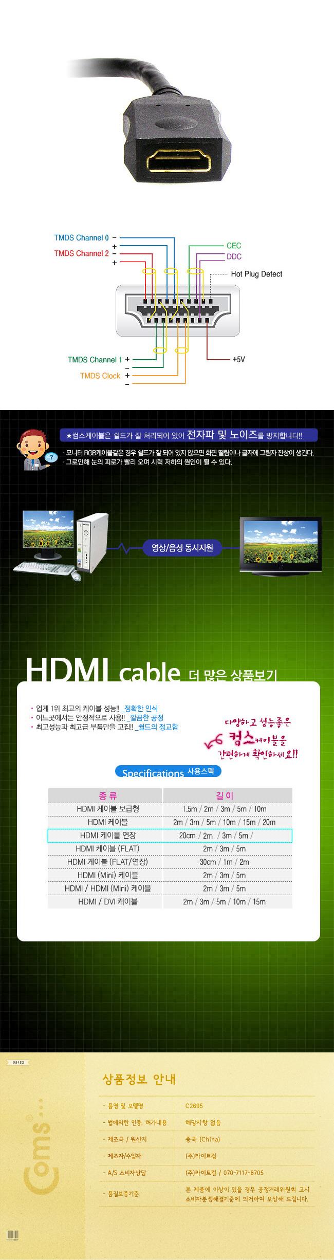 Coms HDMI 연장 케이블 (M F) 2m - 길이 연장용/HDMI케이블/HDMI연장케이블/연장HDMI케이블/길이연장용케이