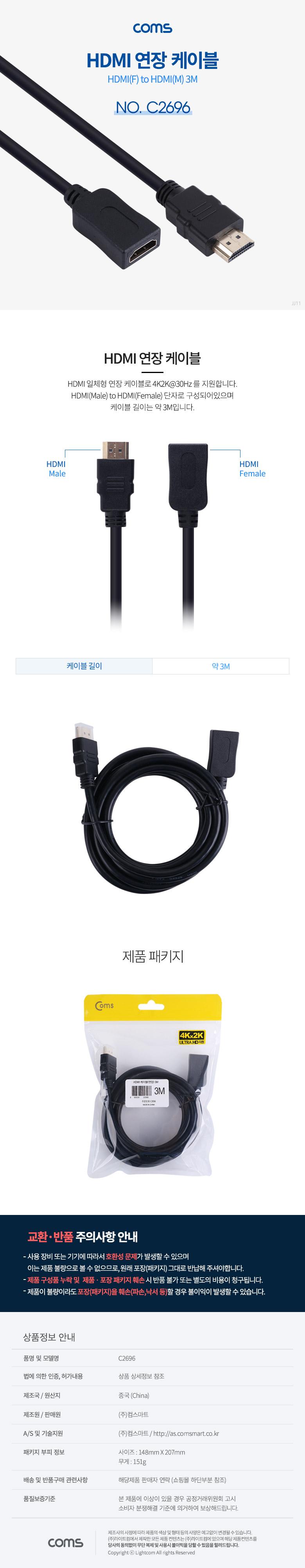 Coms HDMI 연장 케이블 (M F) 3m - 길이 연장용/HDMI연장/HDMI연장변환/HDMI연장젠더/HDMI연장케이블/HDMI