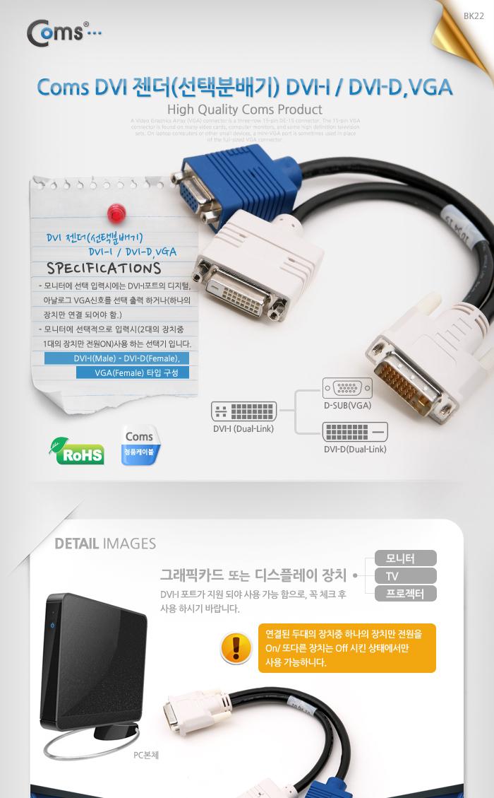 Coms DVI 젠더(선택분배기). DVI-I to DVI-D+VGA/젠더/케이블젠더/컴퓨터젠더/PC젠더/음향젠더/노트북젠더/