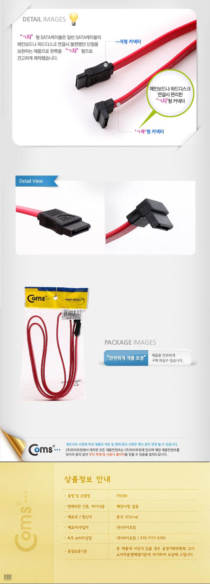 Coms SATA1 하드(HDD) 케이블 1.5Gbps 플랫 Flat 한쪽 전면꺾임(꺽임) 레드 1M/SATA케이블/데이터케이블/PC
