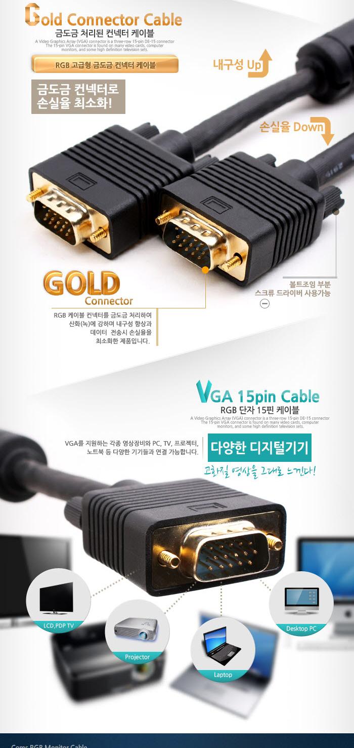 Coms 모니터 케이블(RGB 고급형). 블랙 10M VGA. D-SUB 금도금(Gold) 단자/RGB모니터케이블/RGB케이블/RGB/