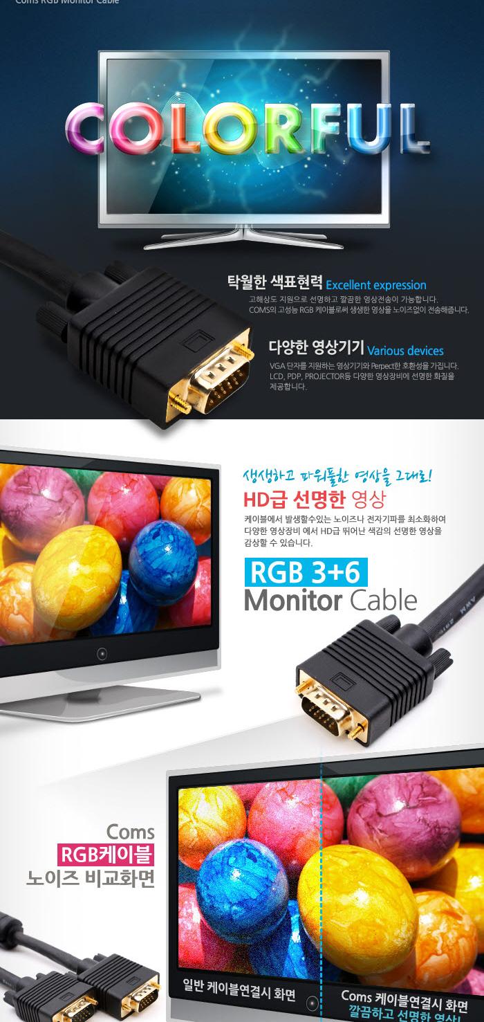 Coms 모니터 케이블(RGB 고급형). 블랙 10M VGA. D-SUB 금도금(Gold) 단자/RGB모니터케이블/RGB케이블/RGB/