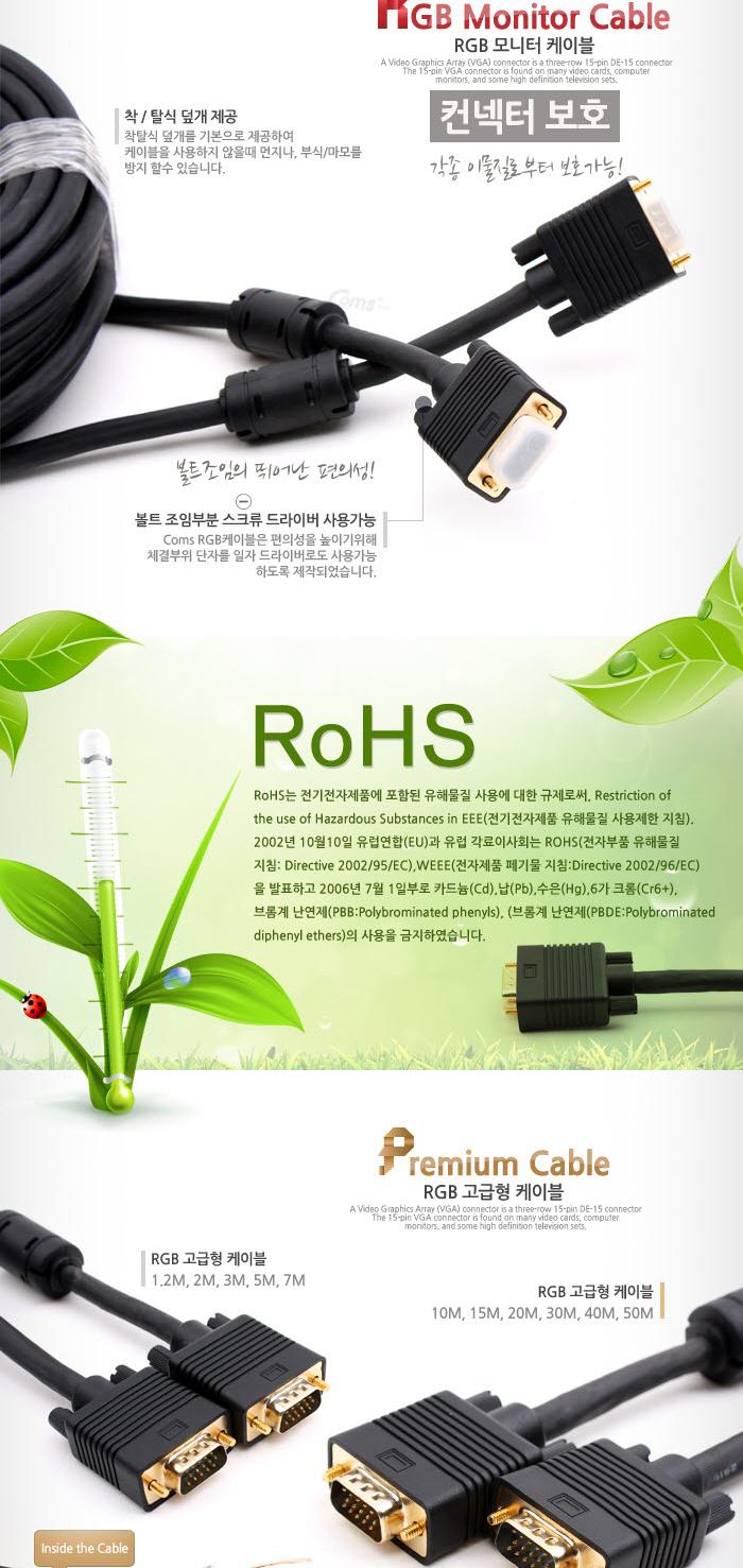 Coms 모니터 케이블(RGB 고급형). 블랙 15M VGA. D-SUB 금도금(Gold) 단자/RGB모니터케이블/RGB케이블/RGB/
