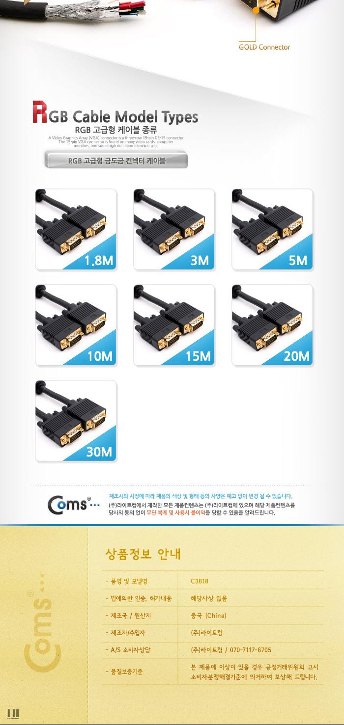 Coms 모니터 케이블(RGB 고급형). 블랙 15M VGA. D-SUB 금도금(Gold) 단자/RGB모니터케이블/RGB케이블/RGB/