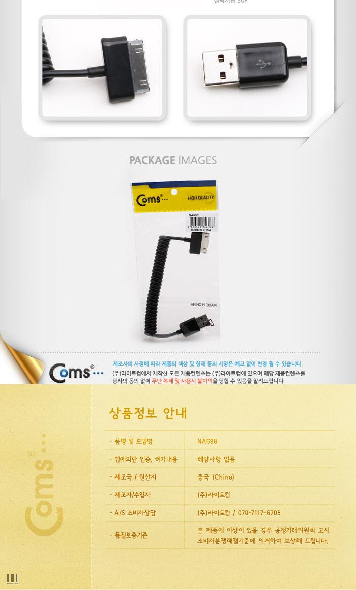 Coms USB 2.0 케이블(Short 갤럭시탭). 스프링. 데이터 충전. 15cm-50cm 갤럭시 30Pin/USB잭/USB연결케이블