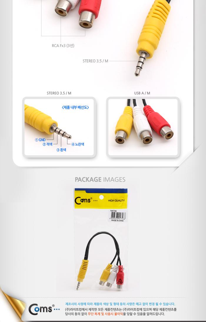 Coms 스테레오 RCA 3선 케이블 4극 AUX Stereo 3.5 M to 3RCA F 20cm/음향케이블/스피커연결선/오디오케이