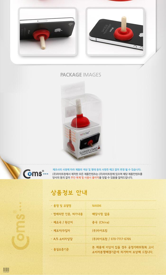 Coms 스마트폰 거치대 1ea. 미니 흡착진공식/핸드폰거치대/휴대폰거치대/휴대폰/폰거치대/핸드폰용품/휴대
