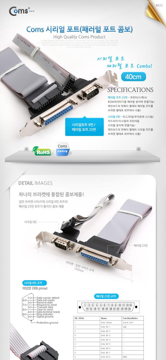Coms 시리얼 포트(패러럴 포트 콤보) Serial port/시리얼카드/시리얼포트/PC부품/컴퓨터부품/PC시리얼/컴퓨