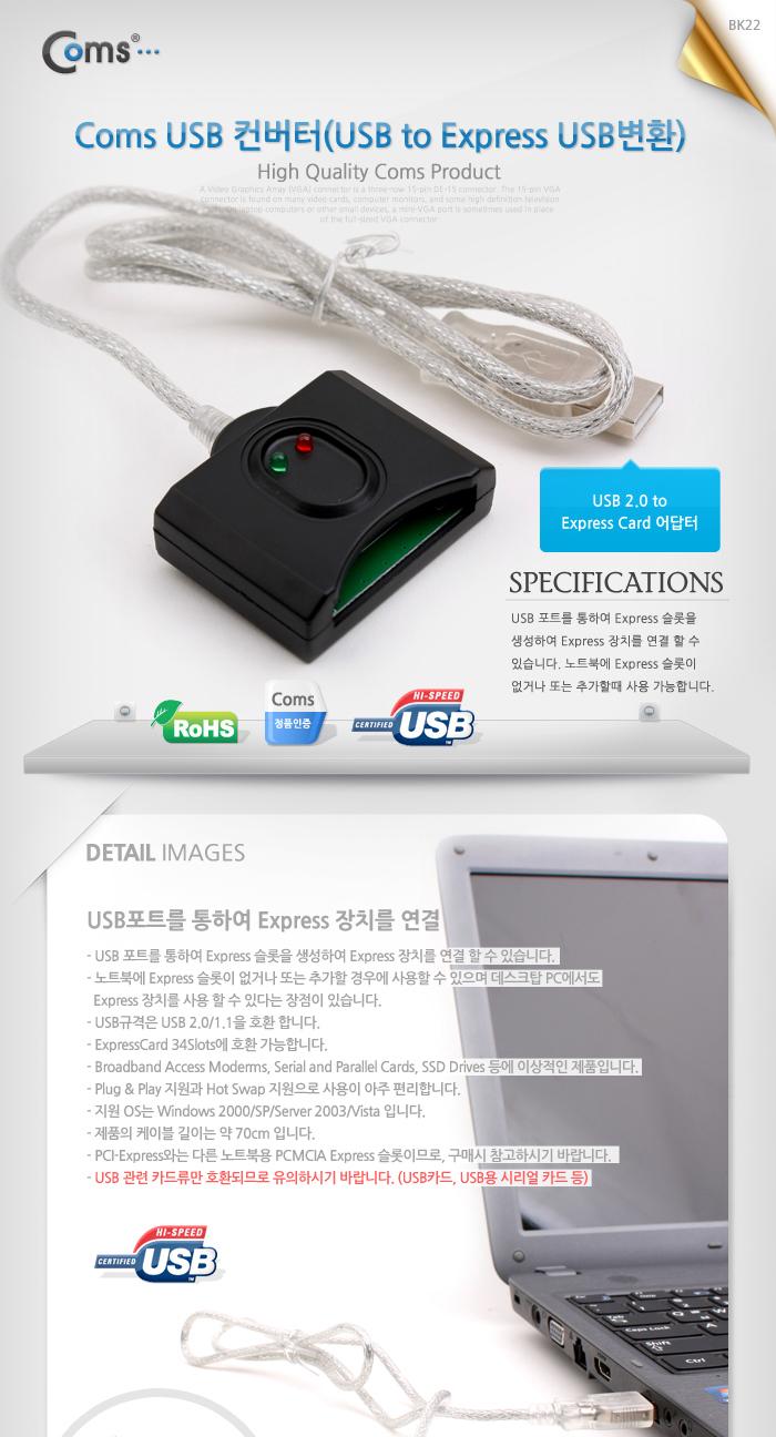 Coms USB 컨버터(PCMCIA Express 변환). 노트북용 카드를 USB로 변환/USB액세서리/USB연결제품/차량용USB/