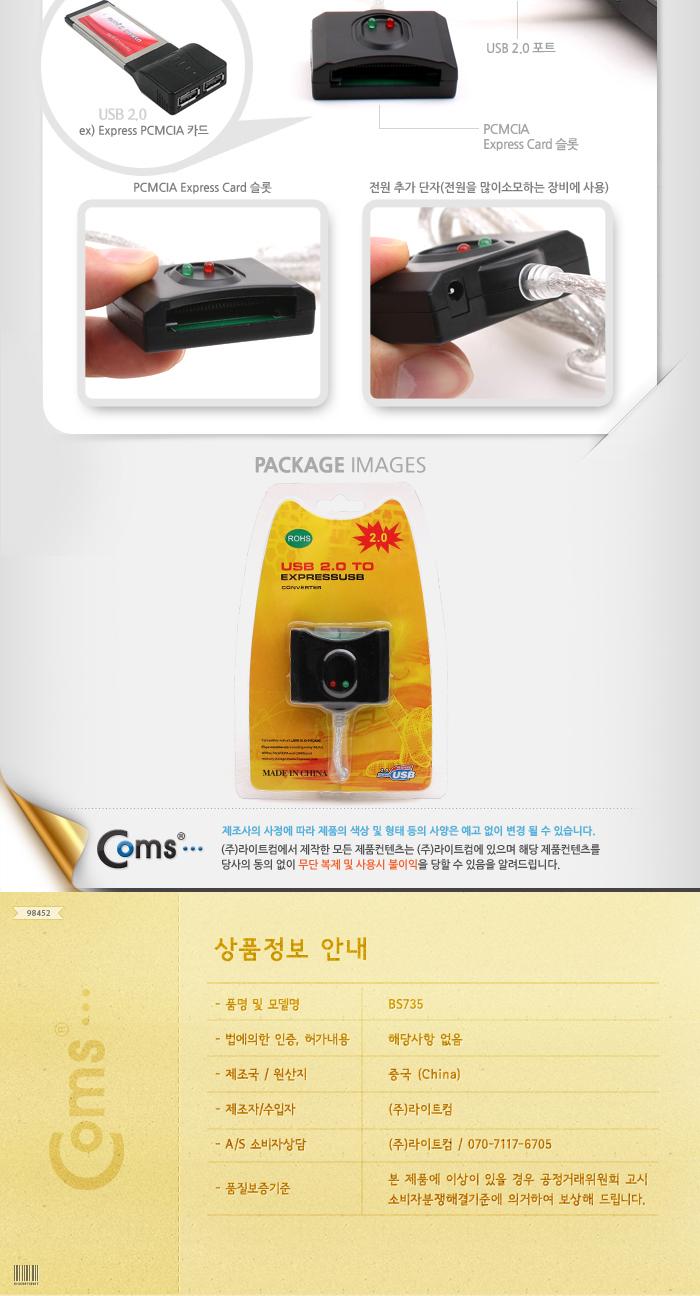 Coms USB 컨버터(PCMCIA Express 변환). 노트북용 카드를 USB로 변환/USB액세서리/USB연결제품/차량용USB/