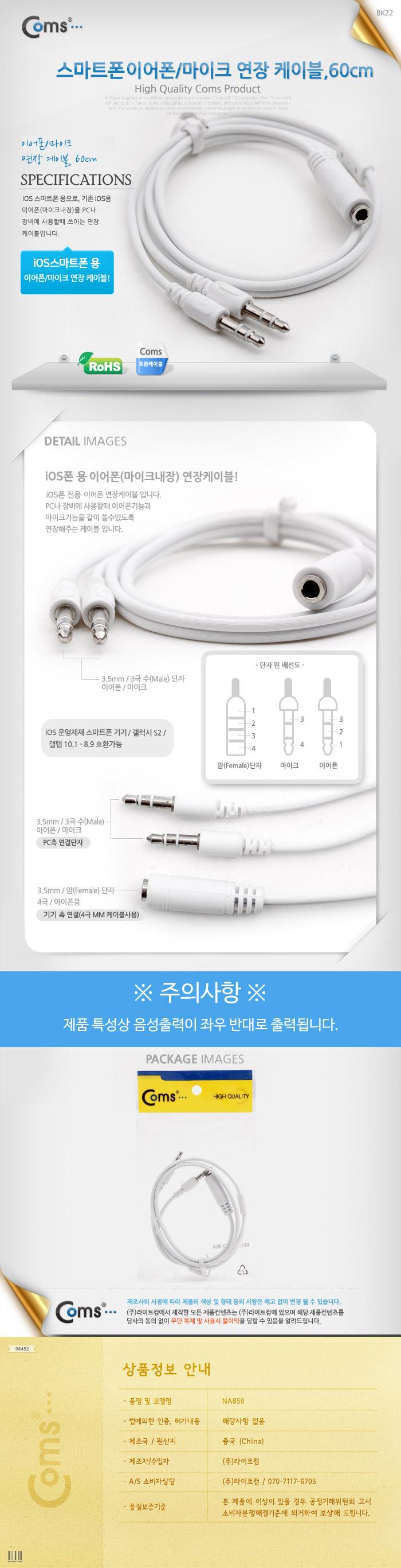 Coms iOS 스마트폰 4극 연장 Y 케이블 60cm/케이블/전기케이블/액세서리/액세사리/케이블엑세서리/케이블액
