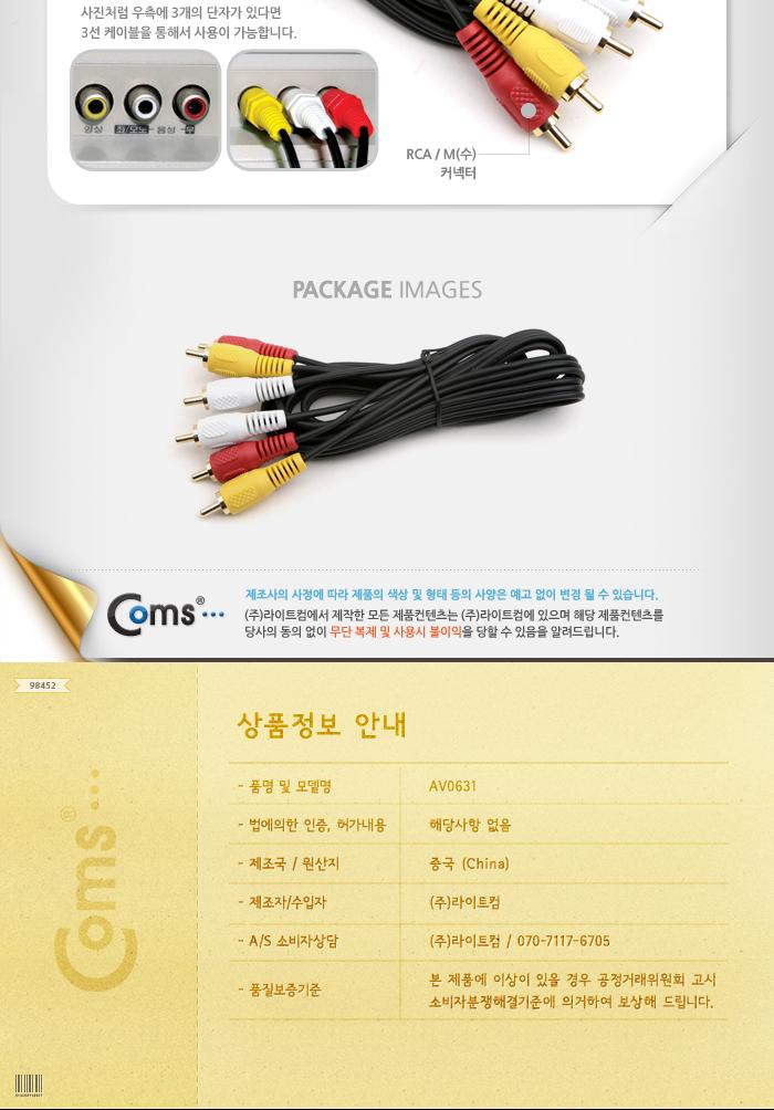 Coms RCA 케이블(3선 일반) 15M/안테나연장케이블/연장케이블/안테나선/TV안테나케이블/케이블/전기케이블/