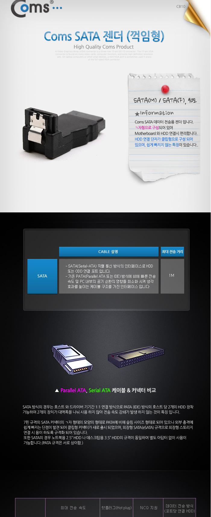 Coms SATA 연장젠더. SATA M to F. 꺾임형. 클립기능/젠더/컴퓨터젠더/PC젠더/네트워크젠더/연결젠더/연장