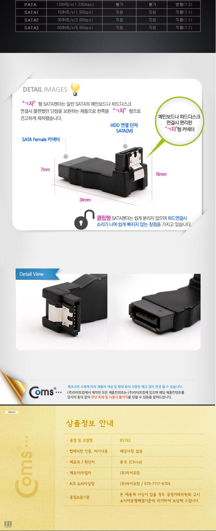 Coms SATA 연장젠더. SATA M to F. 꺾임형. 클립기능/젠더/컴퓨터젠더/PC젠더/네트워크젠더/연결젠더/연장