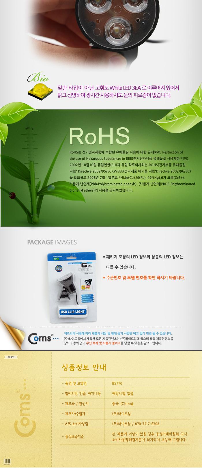 Coms USB LED 램프(클립거치형). 3LED LED 라이트/USB액세서리/USB연결제품/차량용USB/자동차USB/DC시거잭/