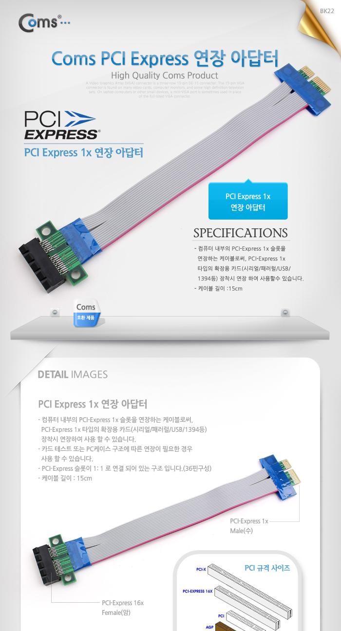 Coms PCI Express 1x 연장 케이블. 15cm/USB카드/USB리더/USB리더기/인터페이스카드/PC인터페이스/PC부품/