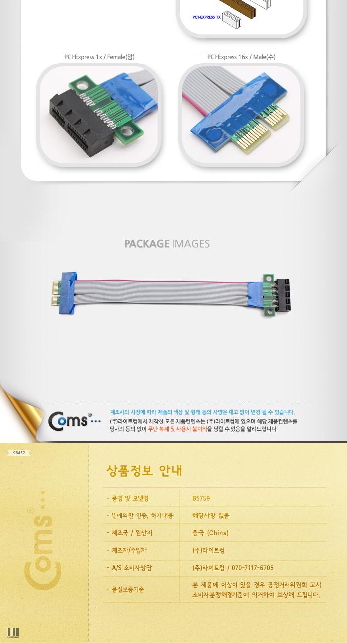 Coms PCI Express 1x 연장 케이블. 15cm/USB카드/USB리더/USB리더기/인터페이스카드/PC인터페이스/PC부품/