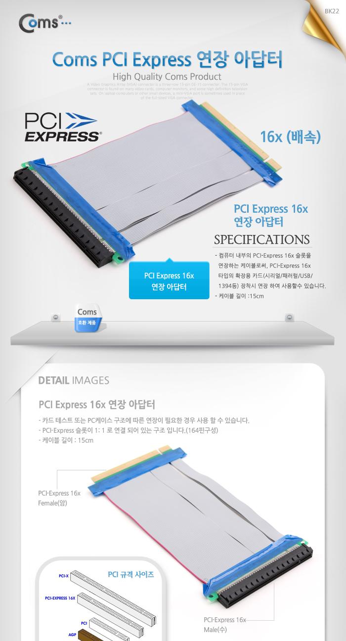Coms PCI Express 16x 연장 케이블. 15cm/케이블/연장케이블/아답터/연장아답터/어댑터/연장어댑터/젠더/PC
