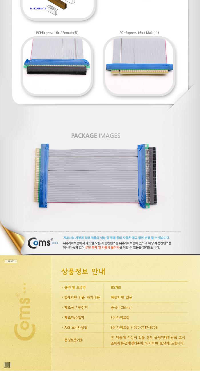 Coms PCI Express 16x 연장 케이블. 15cm/케이블/연장케이블/아답터/연장아답터/어댑터/연장어댑터/젠더/PC