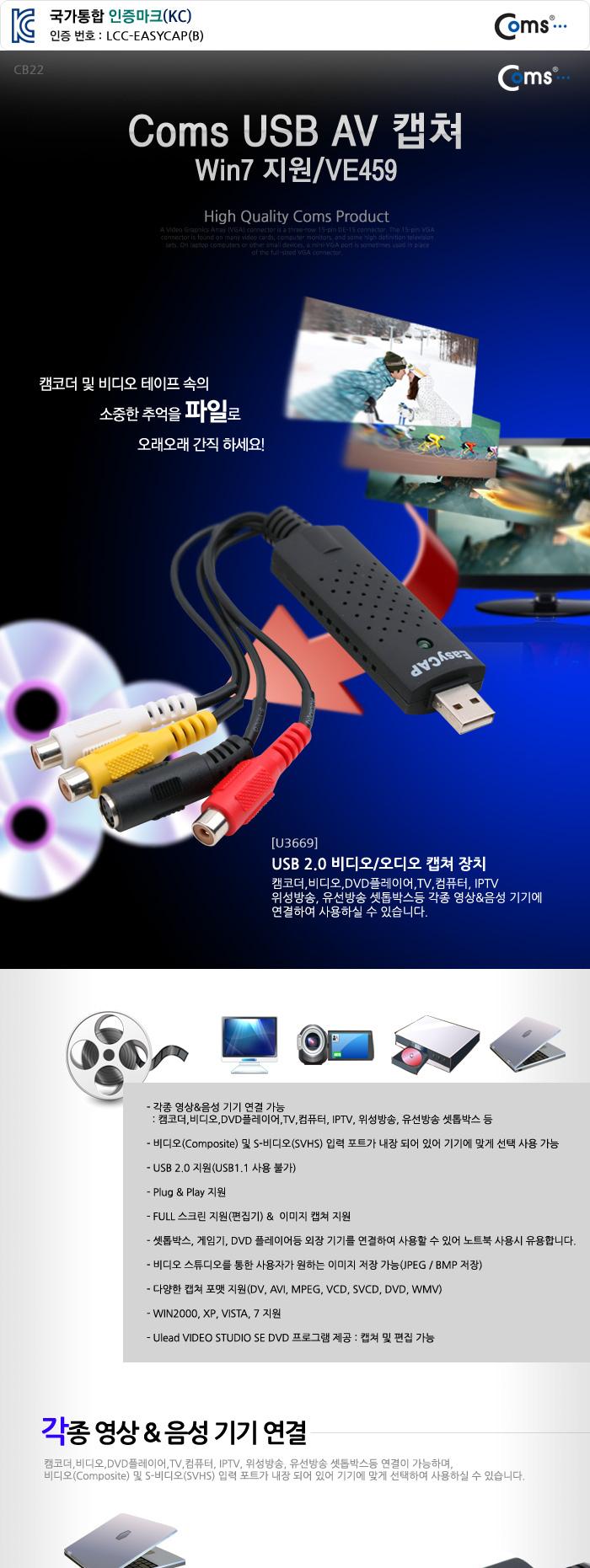 Coms USB AV 캡쳐. Win7 지원 VE459/USB액세서리/USB연결제품/차량용USB/자동차USB/DC시거잭/USB시거/USB관