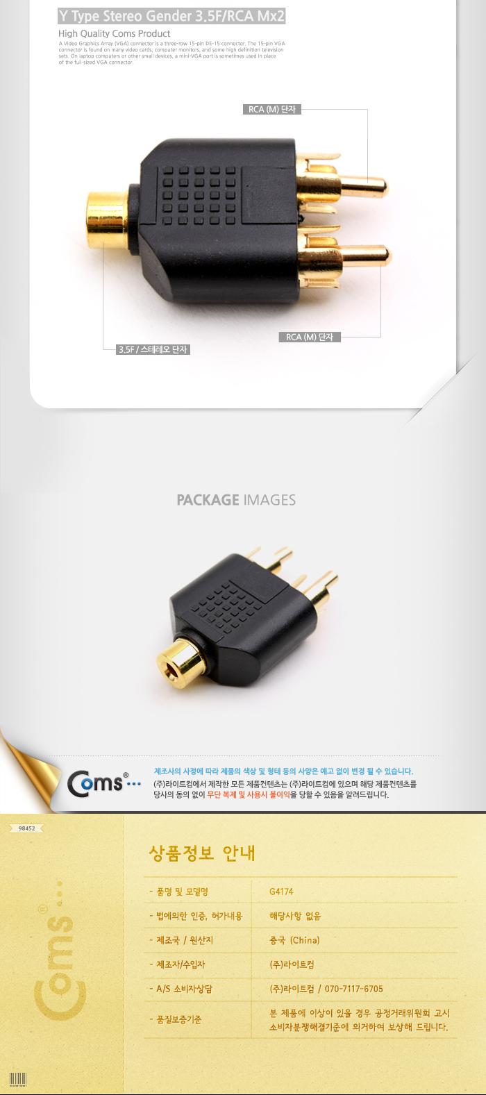 Coms 스테레오 젠더 Y 형(3.5 F RCA M x 2) Stereo/젠더/케이블젠더/컴퓨터젠더/PC젠더/음향젠더/노트북젠