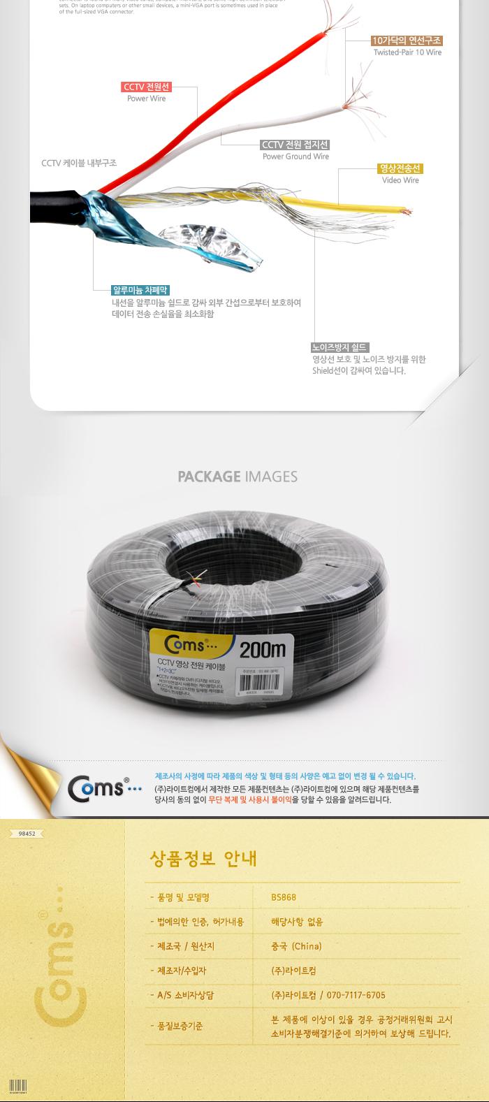 Coms CCTV 케이블 200M(블랙). 영상 전원/CCTV/CCTV악세사리/CCTV케이블/감시카메라케이블/보안TV케이블/CC