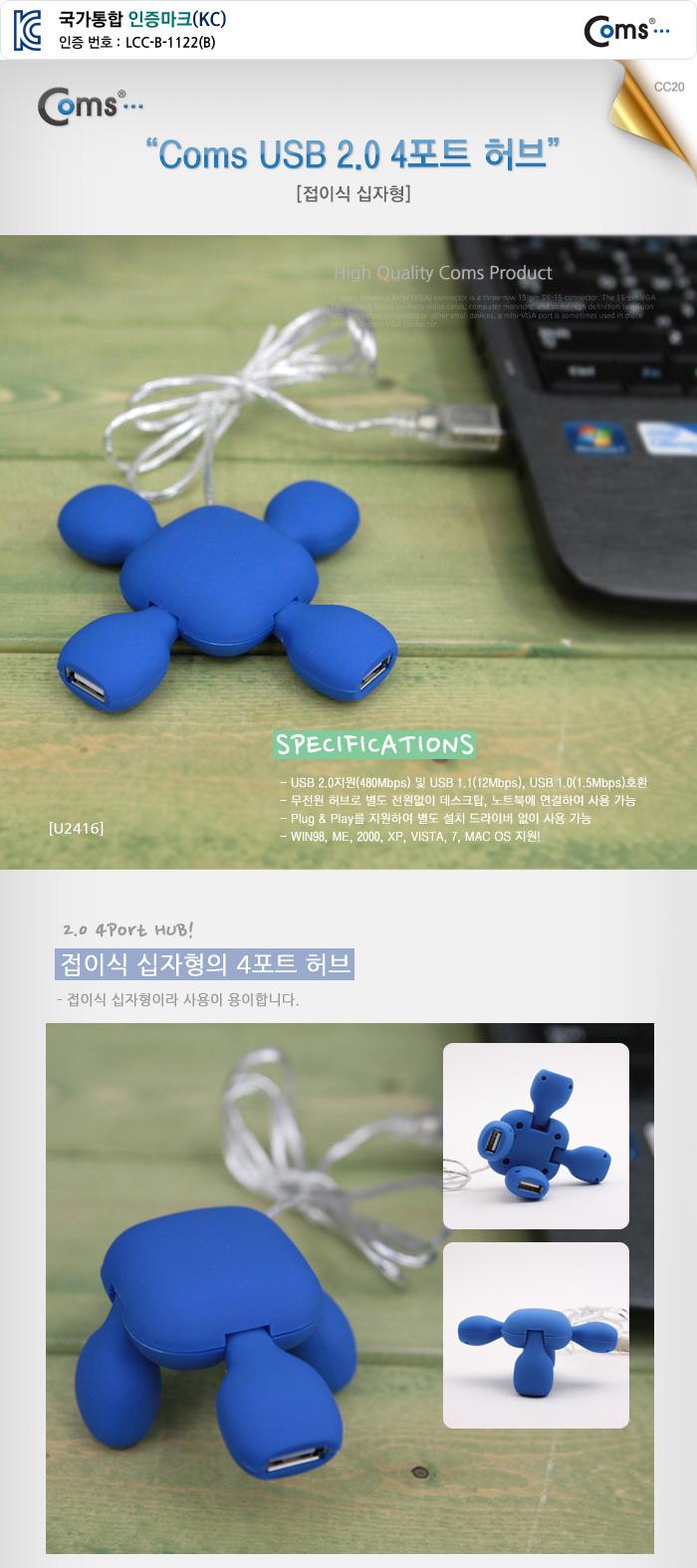 Coms USB 허브 2.0. (4P 십자형 무전원) 색상 랜덤 발송/USB액세서리/USB액세서리기타/USB/허브/USB허브/US