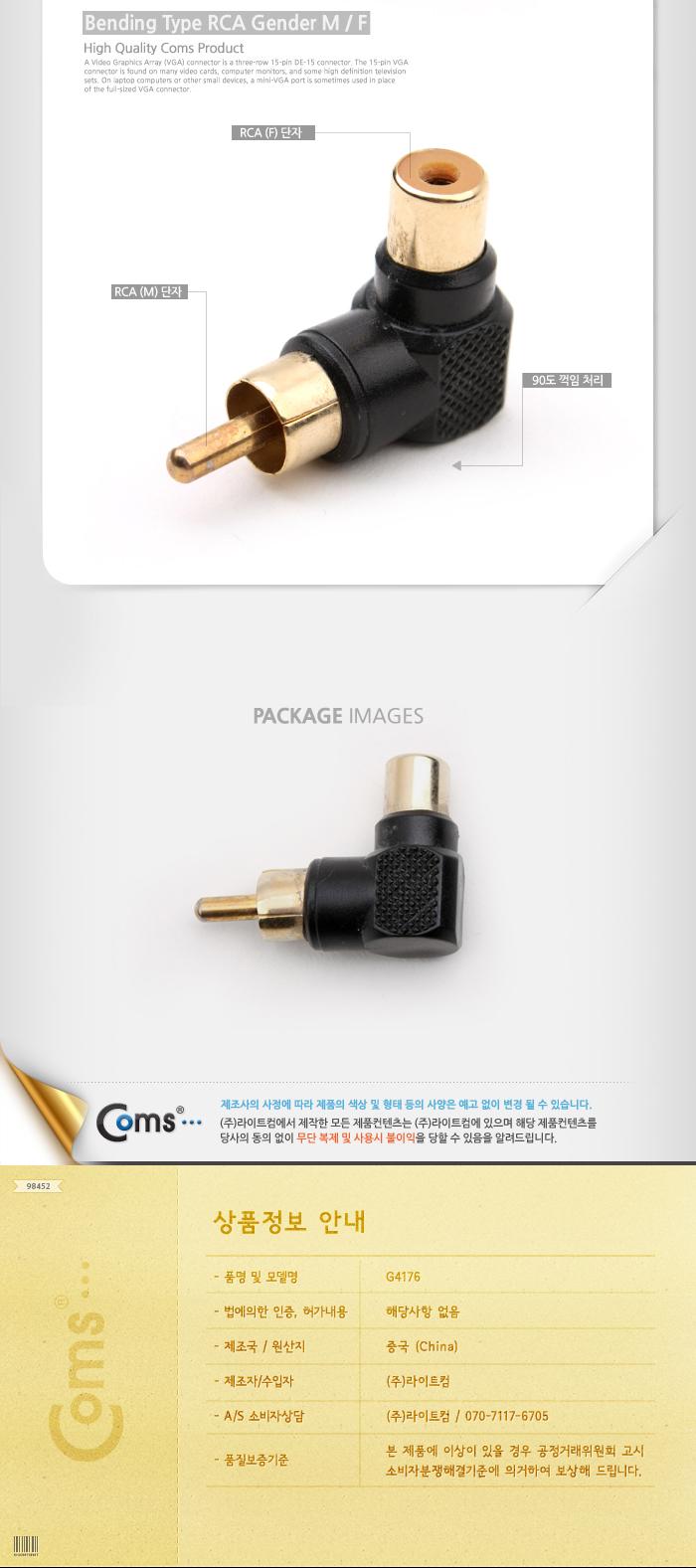 Coms RCA 연장 젠더 꺾임 꺽임 검정/젠더/컴퓨터젠더/PC젠더/음향젠더/노트북젠더/PC부품/컴퓨터부품/노트