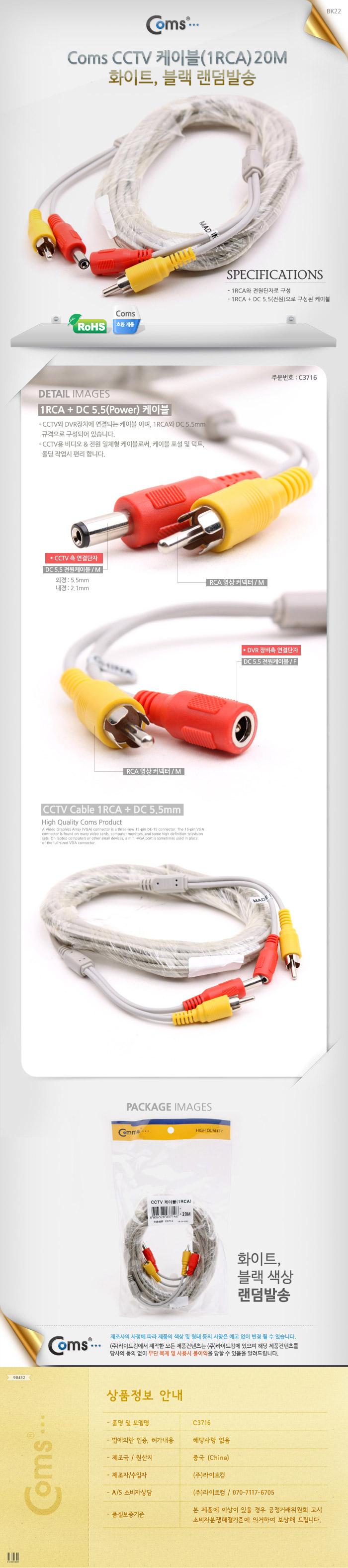 Coms CCTV 케이블(1RCA) 20M 화이트. 블랙 색상 랜덤발송/CCTV/CCTV악세사리/CCTV케이블/감시카메라케이블/