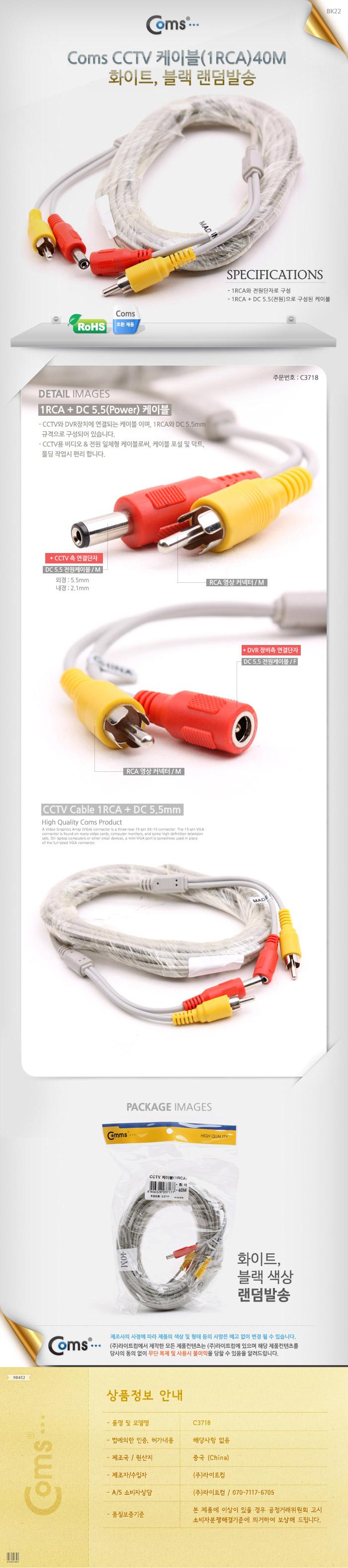 Coms CCTV 케이블(1RCA) 40M 화이트. 블랙 색상 랜덤발송/CCTV/CCTV악세사리/CCTV케이블/감시카메라케이블/