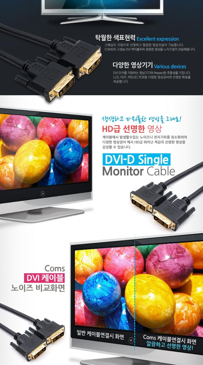 Coms DVI-D 케이블(싱글). 15M 프로젝터.디스플레이 장치 사용 single/컴퓨터케이블/케이블선/기타케이블/