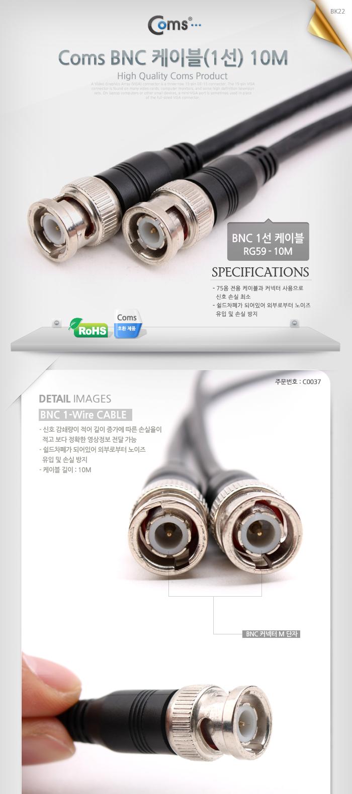 Coms BNC 케이블(1선) 10M/컴퓨터케이블/케이블선/기타케이블/컴퓨터주변케이블/PC주변케이블/스카시케이블
