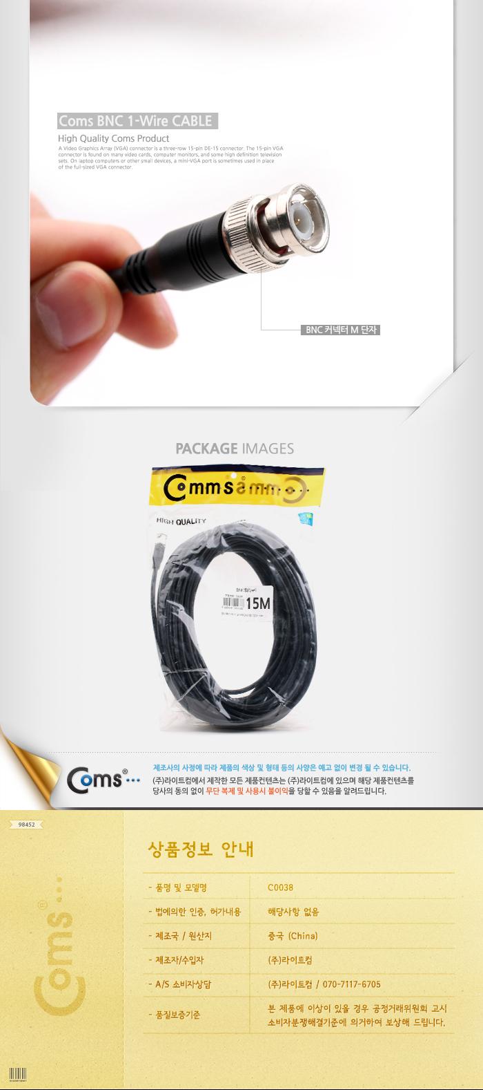 Coms BNC 케이블(1선) 15M/컴퓨터케이블/케이블선/기타케이블/컴퓨터주변케이블/PC주변케이블/스카시케이블