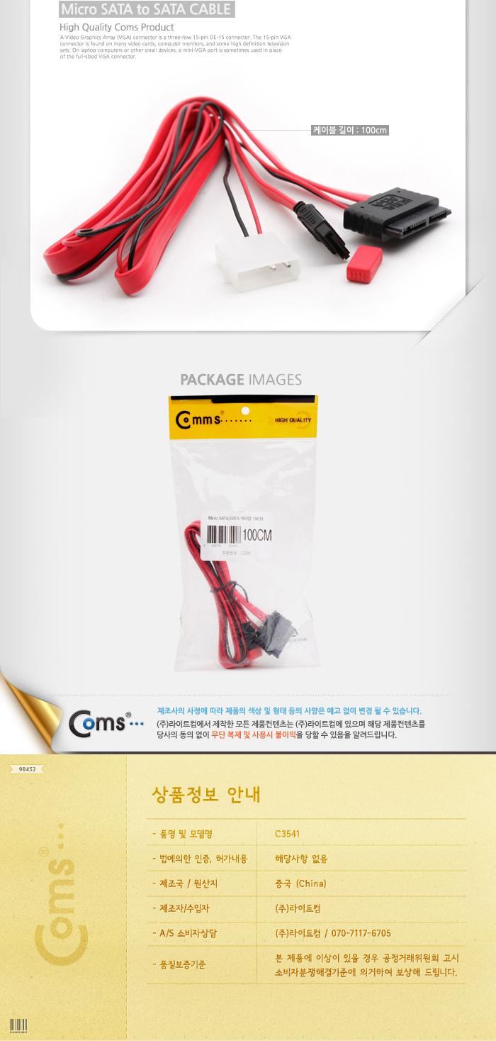 Coms SATA Micro SATA 변환 케이블 . 1m/사타케이블/데이터케이블/SATA/마이크로사타/싸타케이블/사타데이