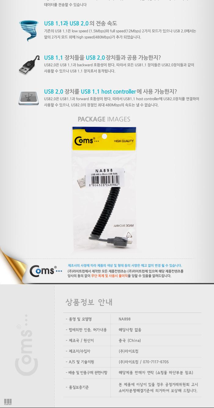 Coms USB Micro B(M) 젠더 케이블 스프링 10cm-70cm Micro 5Pin 마이크로 5핀 스프링 안드로이드/USB잭/USB